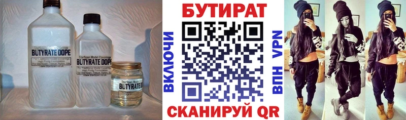 Бутират бутик  цена   Липки 
