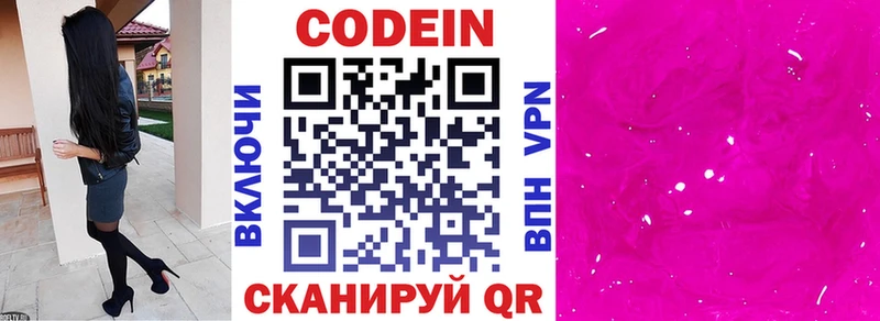 Кодеин Purple Drank  Липки 